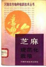 芝麻规范化栽培