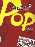 行业手绘POP  字体基础