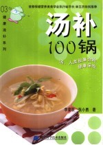 汤补100锅