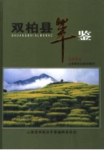 双柏县年鉴  2004