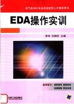 EDA操作实训