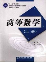 高等数学  上