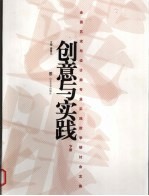 创意与实践  下