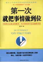 第一次就把事情做到位