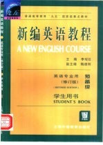 新编英语教程  预备级  学生用书