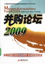 并购论坛  2009