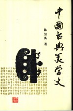 中国古典美学史