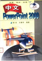 中文PowerPoint 2000