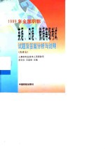 1999年全国职称英语、日语、俄语等级考试试题及答案分析与说明  含译文