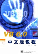 VB 6.0中文版教程