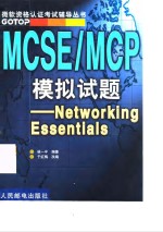 MCSE/MCP模拟试题 Networking Essentials