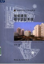 智能建筑楼宇自控系统