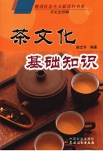 茶文化基础知识