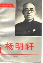 杨明轩