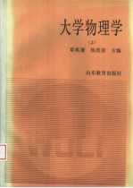 大学物理学