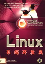 LINUX系统开发员