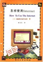 怎样使用Internet