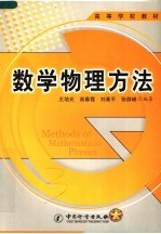 数学物理方法