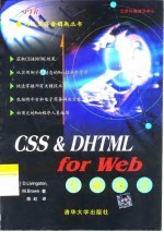 CSS＆DHTML for Web专业设计