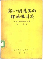 离心调速器的理论及计算