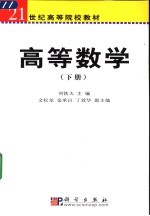 高等数学  下