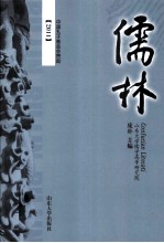 儒林  2011