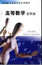 高等数学五字诀