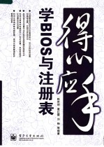 学BIOS与注册表