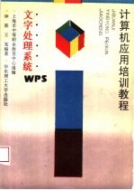 文字处理系统WPS