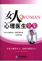 女人心理医生全集