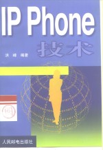 IP Phone技术