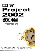 中文Project 2002教程