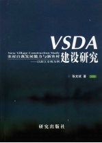 农村自我发展能力与新农村建设研究  以浙江余姚为例