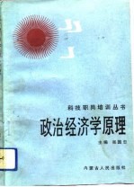 政治经济学原理