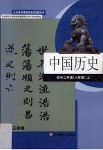 中国历史  初中二年级  上