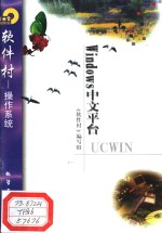 Windows中文平台UCWIN