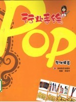 行业手绘POP  字体提高