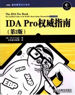 IDA Pro权威指南