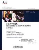 CCNP学习指南  组建Cisco多层交换网络  BCMSN building cisco multilayer switched networks BCMSN