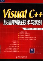 Visual C++数据库编程技术与实例