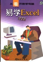 易学Excel