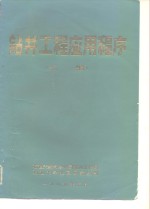 钻井工程应用程序  汇编