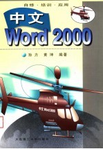 中文Word 2000