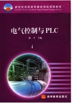 电气控制与PLC