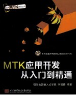 MTK应用开发从入门到精通