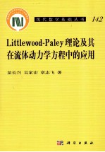 Littlewood  Paley理论及其在流体动力学方程中的应用