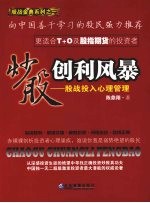 炒股创利风暴：股战投入心理管理