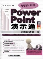 PowerPoint演示通  交流沟通第一步