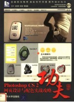 功夫 Photoshop CS2网页设计与配色实战攻略