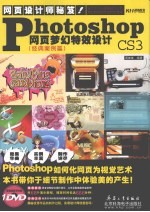 Photoshop CS3网页梦幻特效设计  经典案例篇